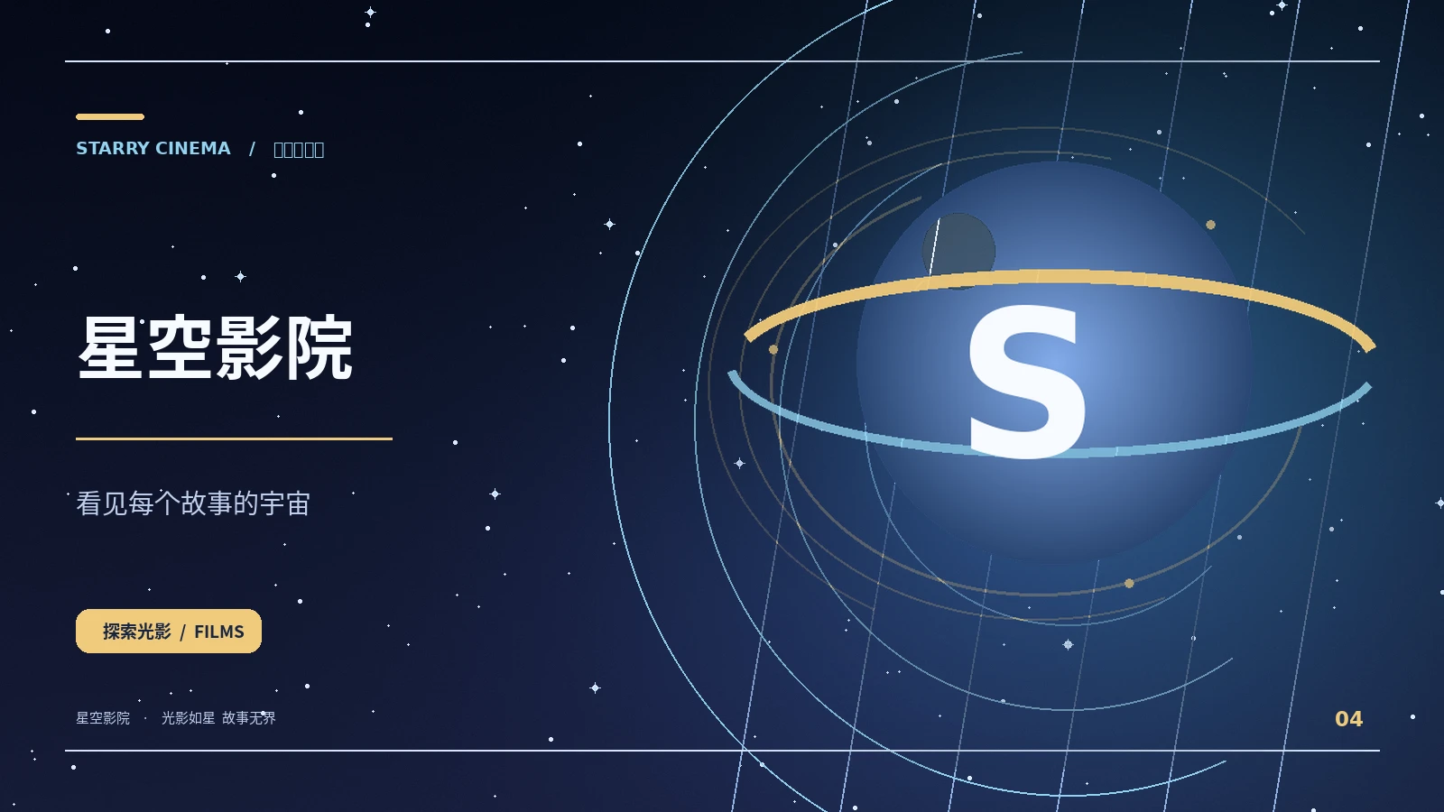 关于星空影院